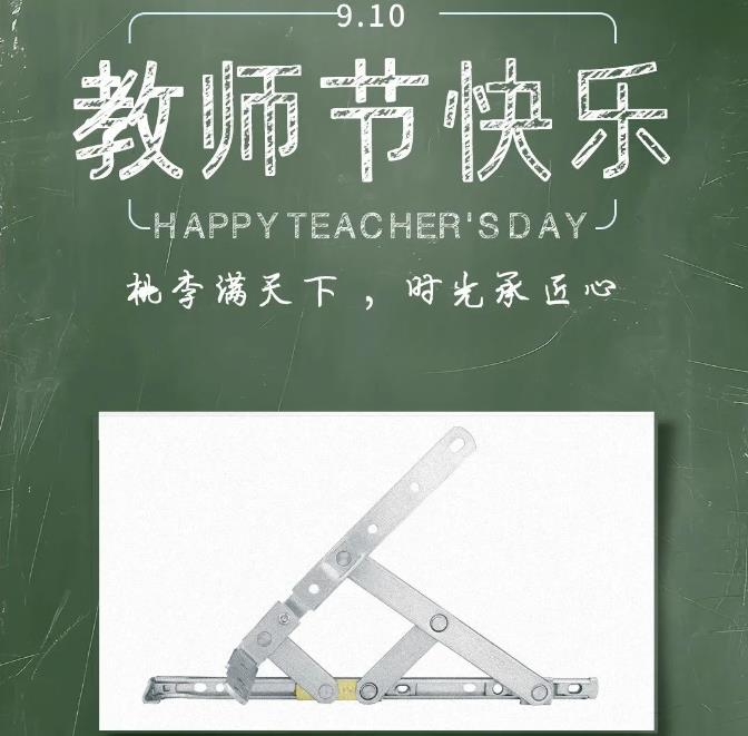 廣東雄進(jìn)｜教師節(jié)到了，祝節(jié)日健康快樂!天下老師們身體健康!