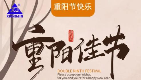 廣東雄進(jìn)｜時(shí)光不老，久久念孝。祝福所有老人，年年逢重陽，歲歲皆平安。